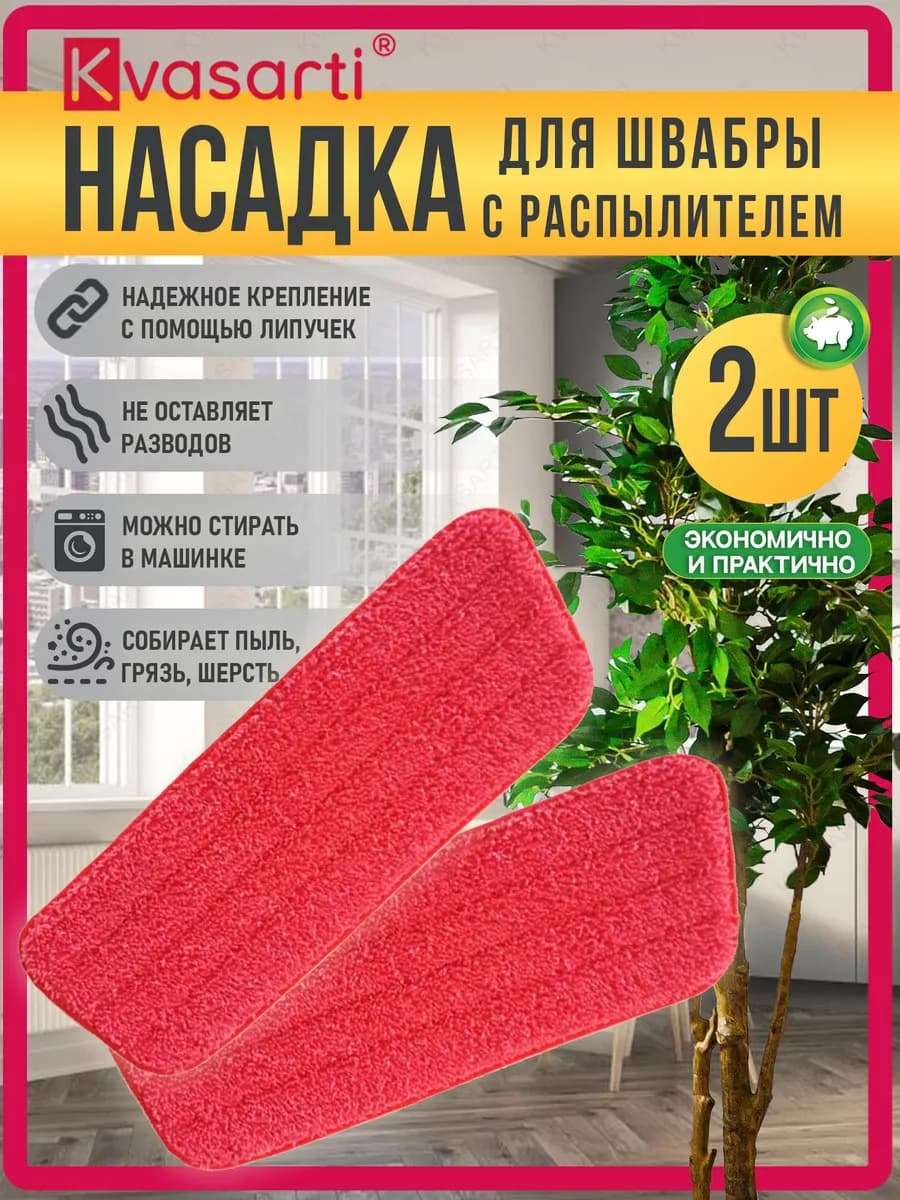 Насадка-тряпка для швабры с распылителем