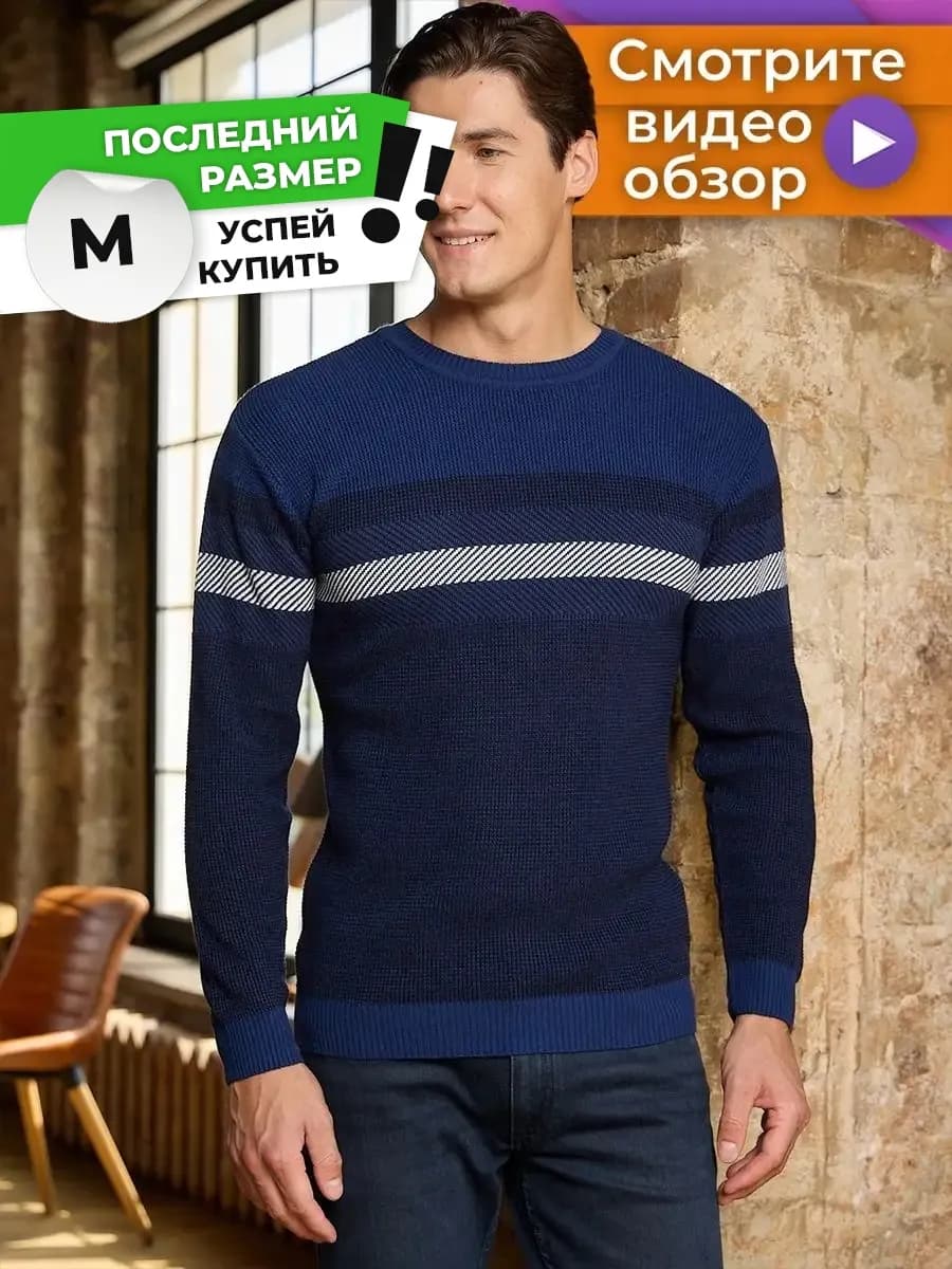 Джемпер вязаный - фото 1