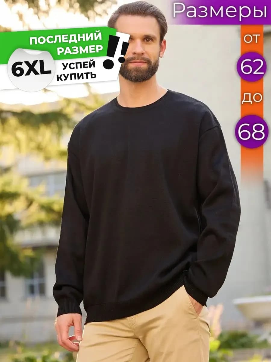 Джемпер тонкий вязаный больших размеров - фото 1