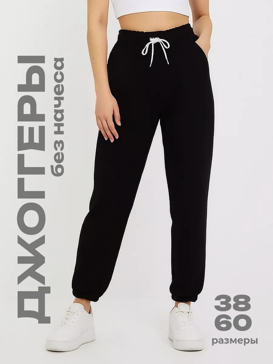 Брюки спортивные однотонные