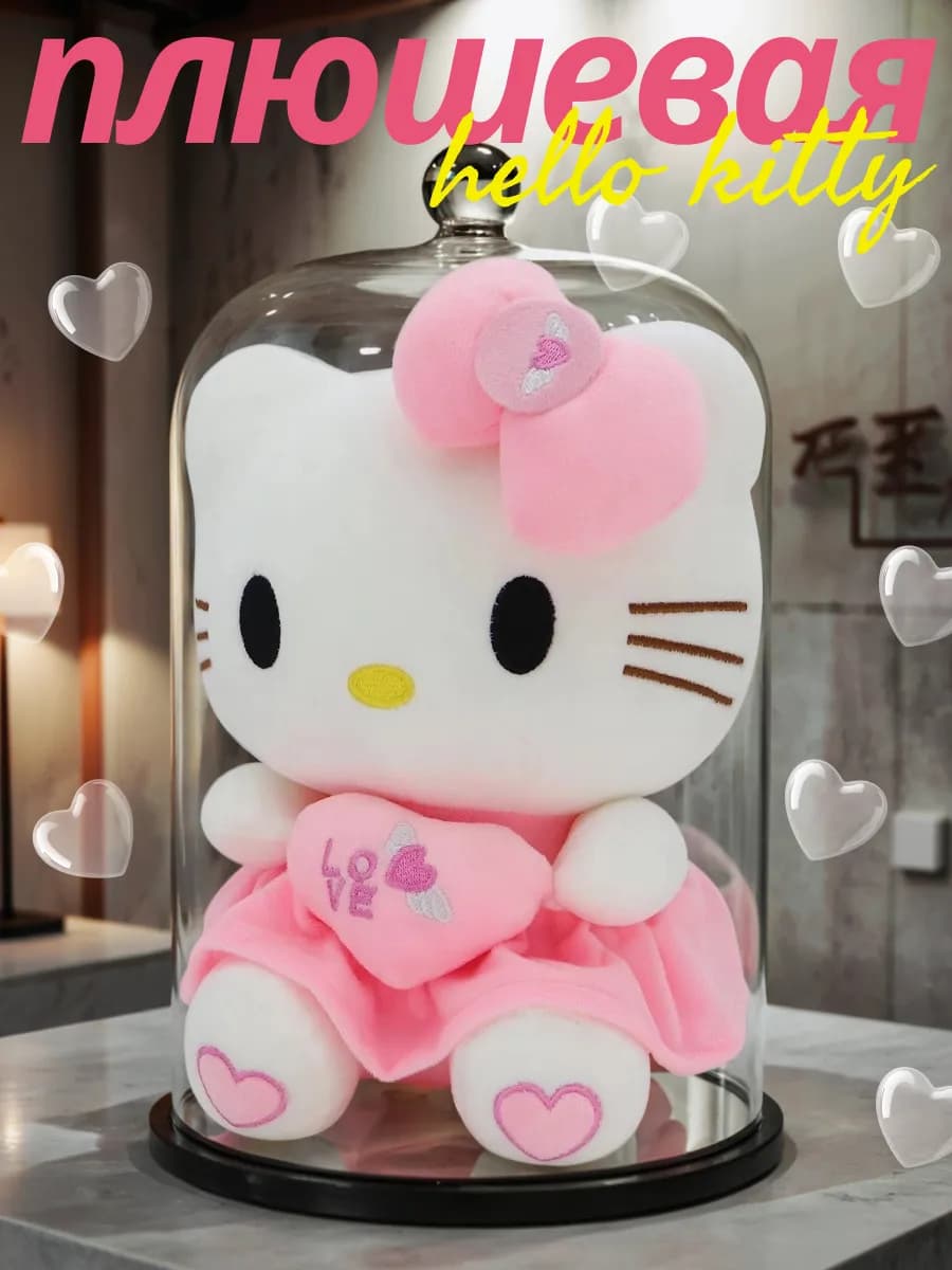 Hello kitty игрушка для девочек с сердечком