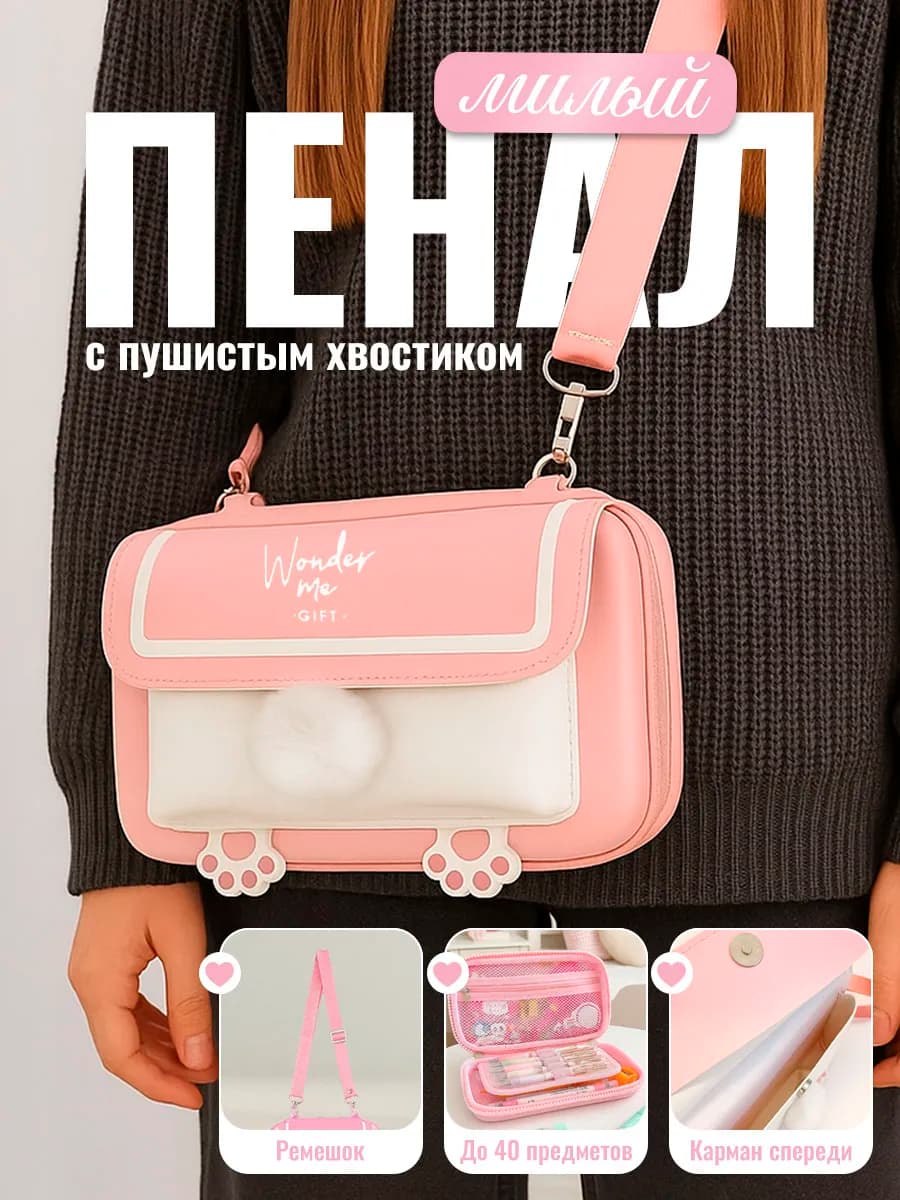 Большой школьный пенал для девочки милый двухсекционный