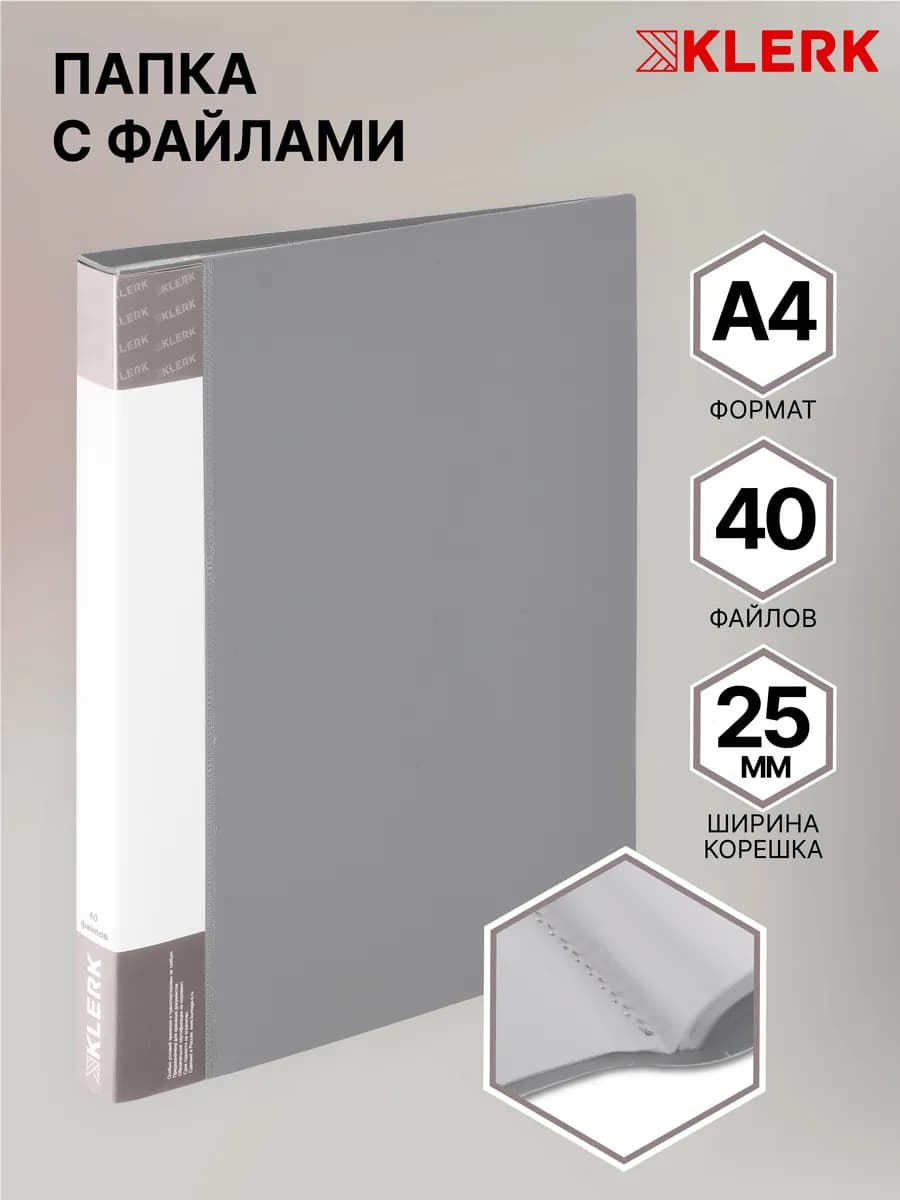 Папка с файлами для документов А4, 40 л