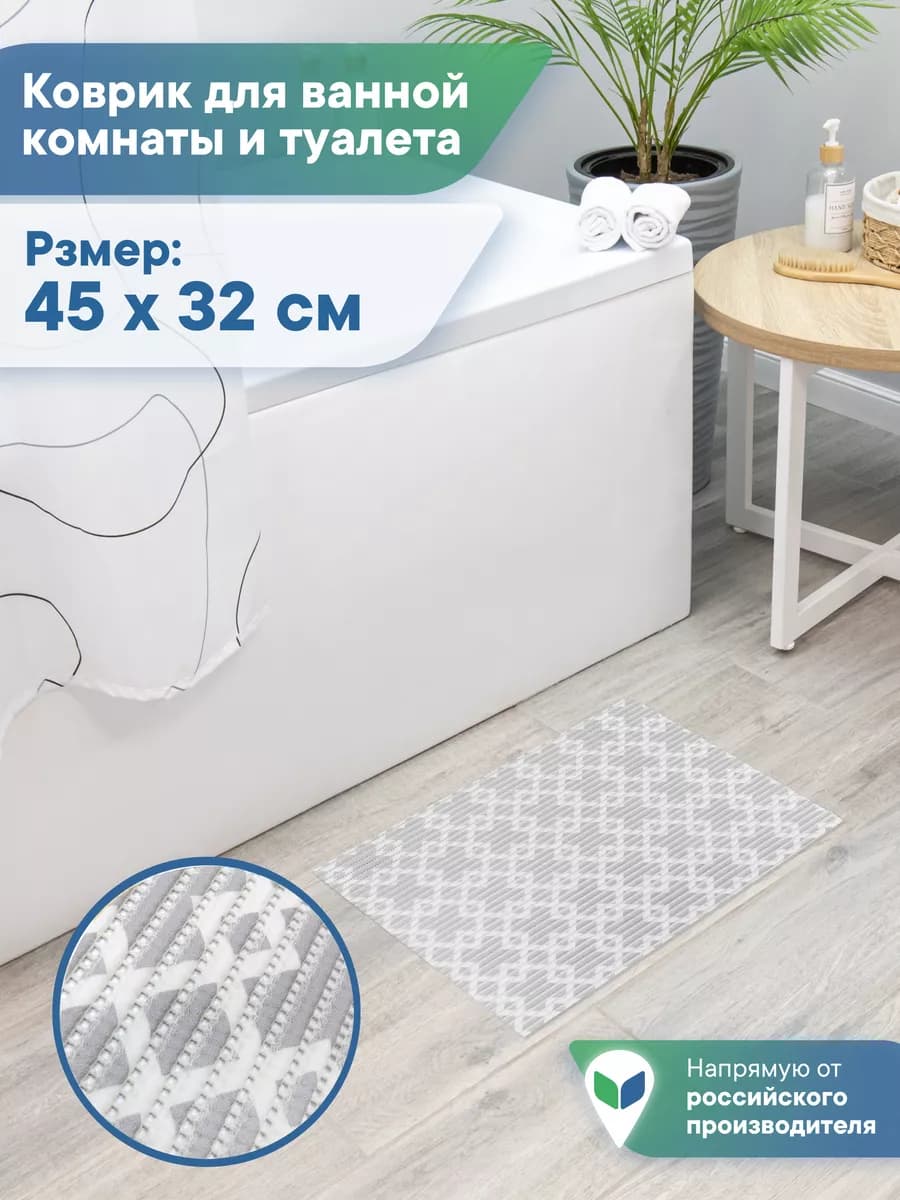 Коврик для ванной и туалета 45х32 см