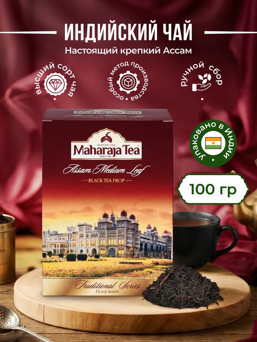 Чай черный Ассам индийский средний лист 100 г