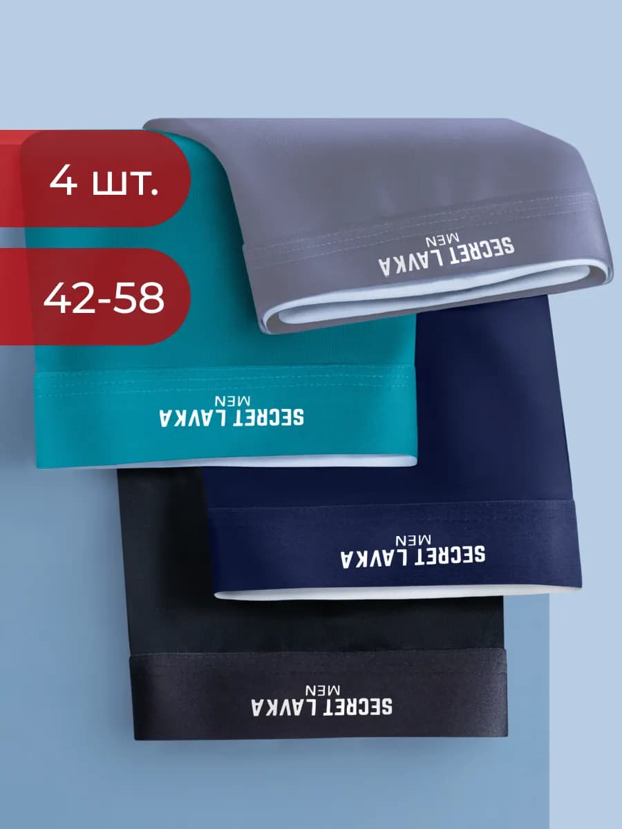 Трусы боксеры набор 4 шт - фото 1