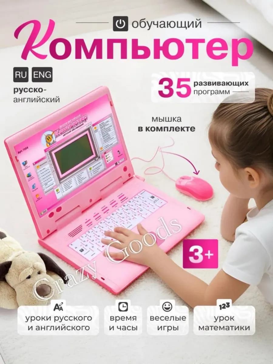 Детский подарок игрушки компьютер обучающий для детей