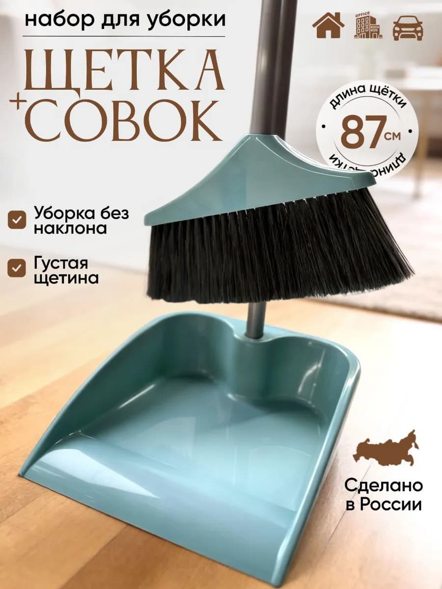 Щетка для уборки пола совок