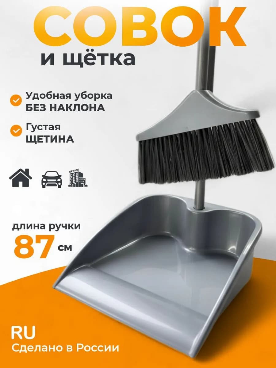 Веник для уборки пола совок