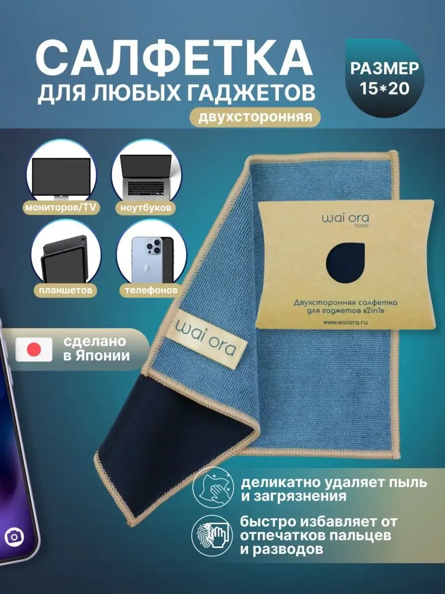 Салфетка для монитора экрана ноутбука