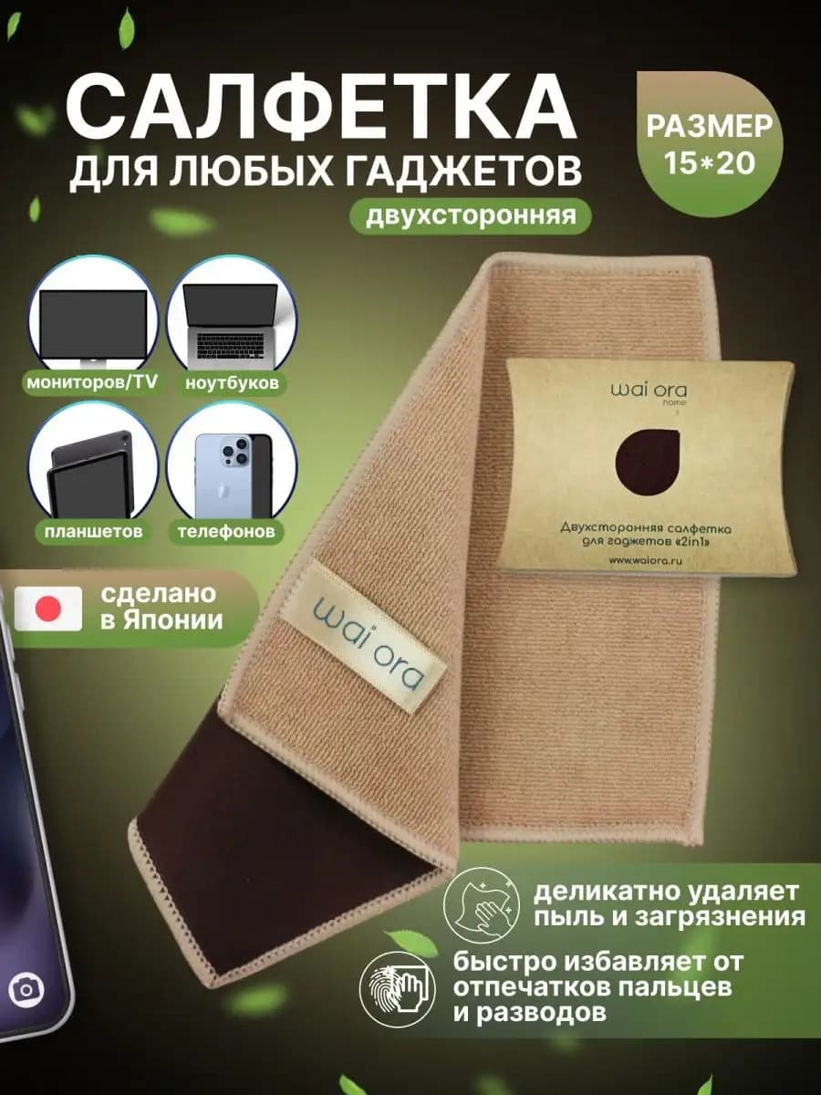 Салфетка для монитора, телефона, ноутбука телевизора