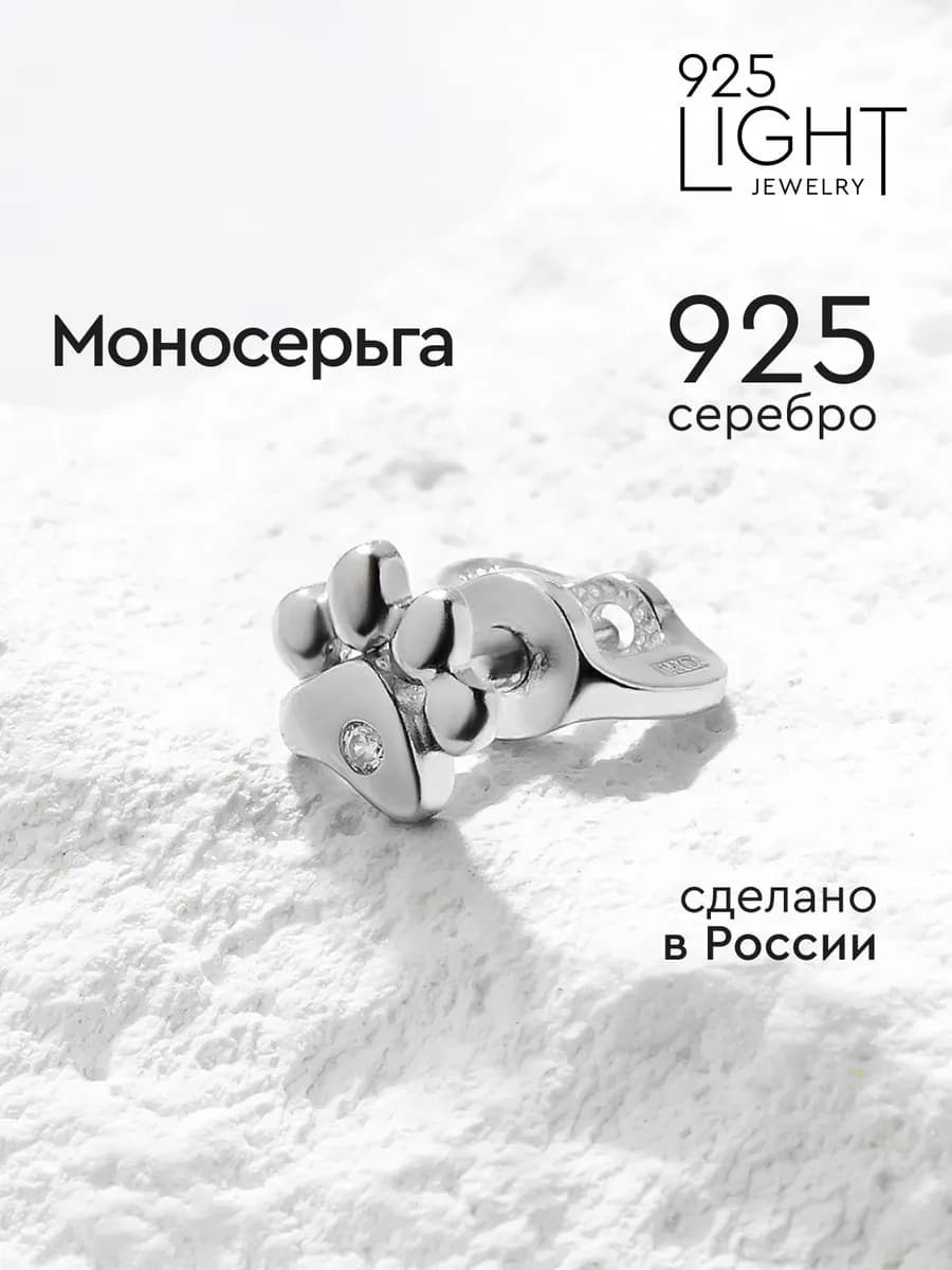 Моносерьга серебро лапка гвоздик