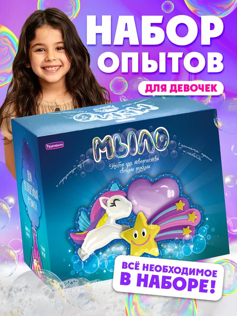 Набор для творчества Мыловарение-мыло детское подарок