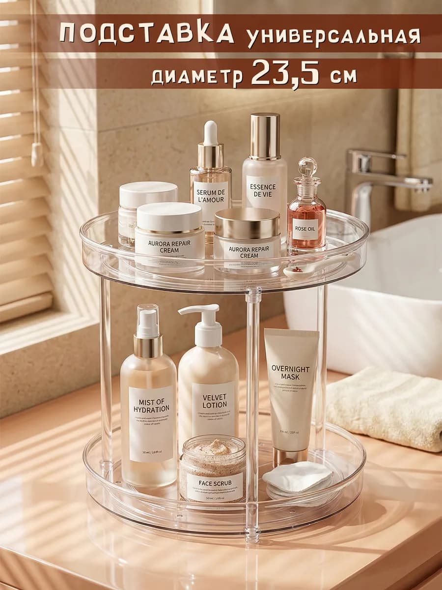 крутящаяся подставка для кухни, для ванной, диаметр 23,5 см