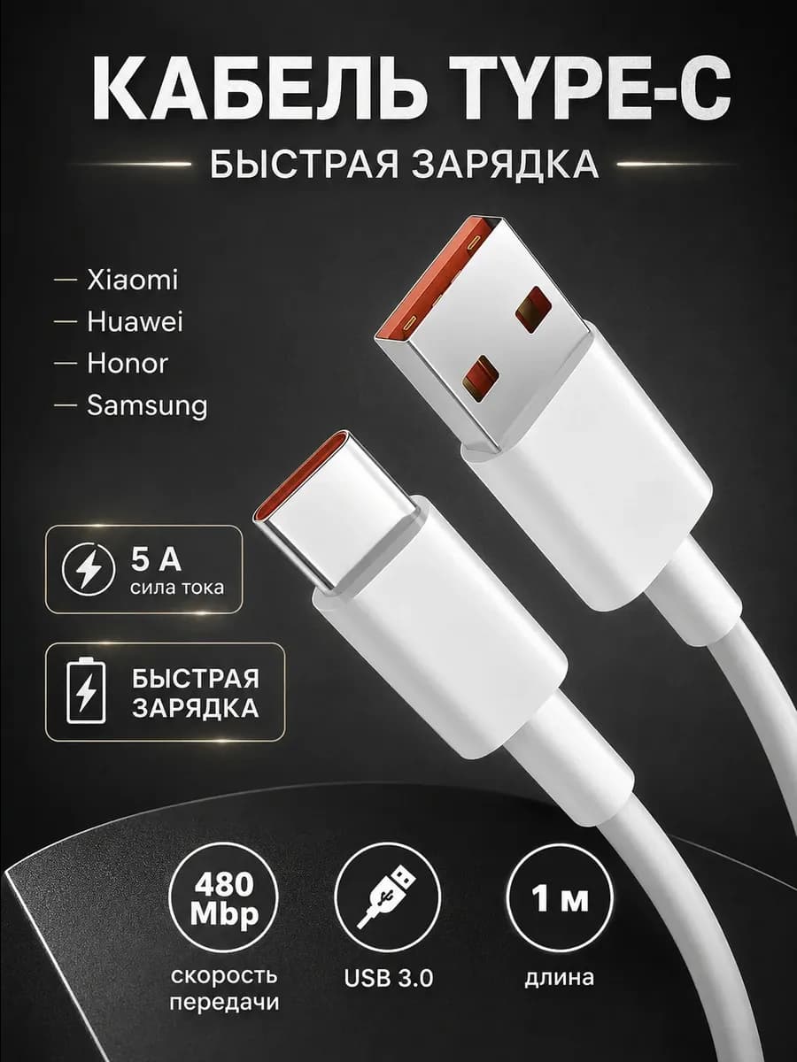 Быстрая зарядка Type-C для телефона Кабель провод Type-C