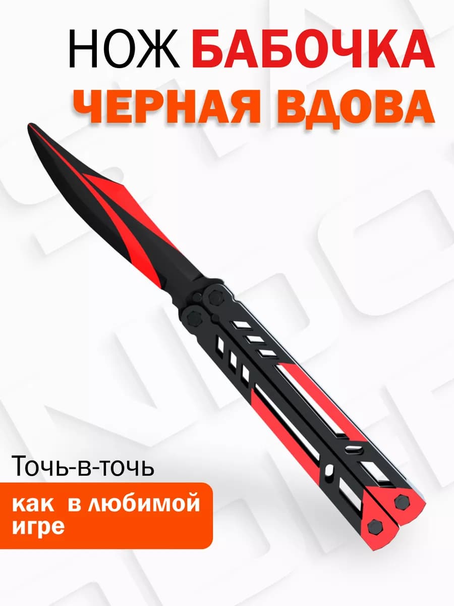 Нож бабочка деревянный черная вдова words of standoff