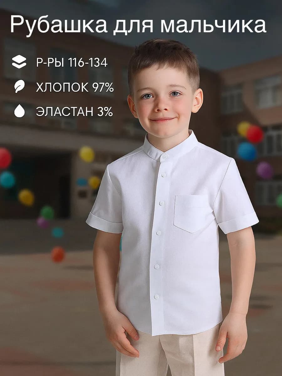 Детская рубашка с коротким рукавом