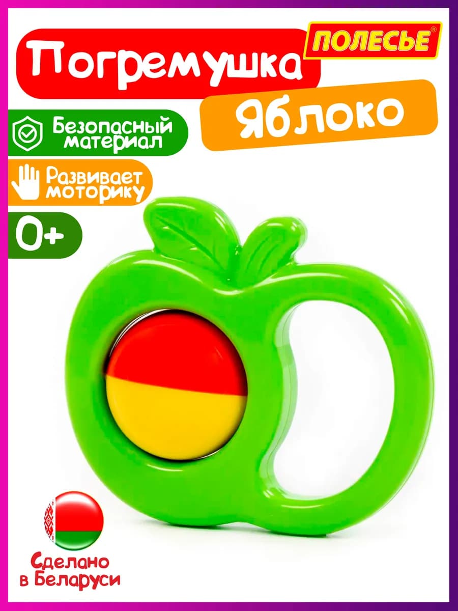 Погремушка "Яблоко"