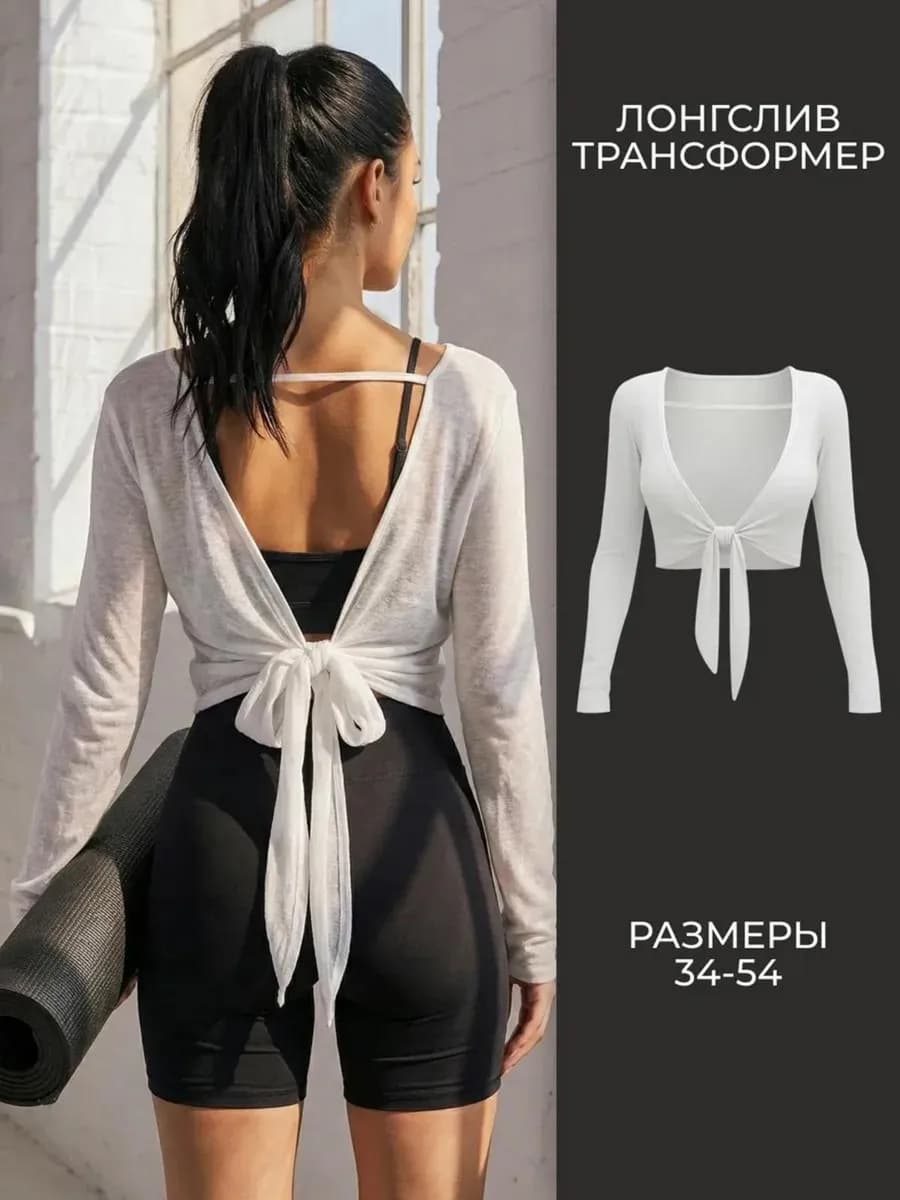 Топ спортивный лонгслив для фитнеса, пилатеса и йоги