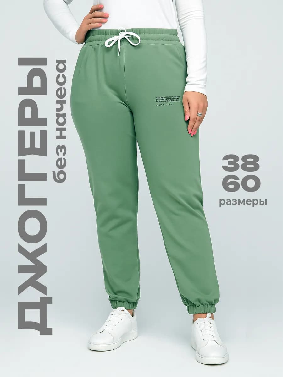 Брюки спортивные джоггеры больших размеров