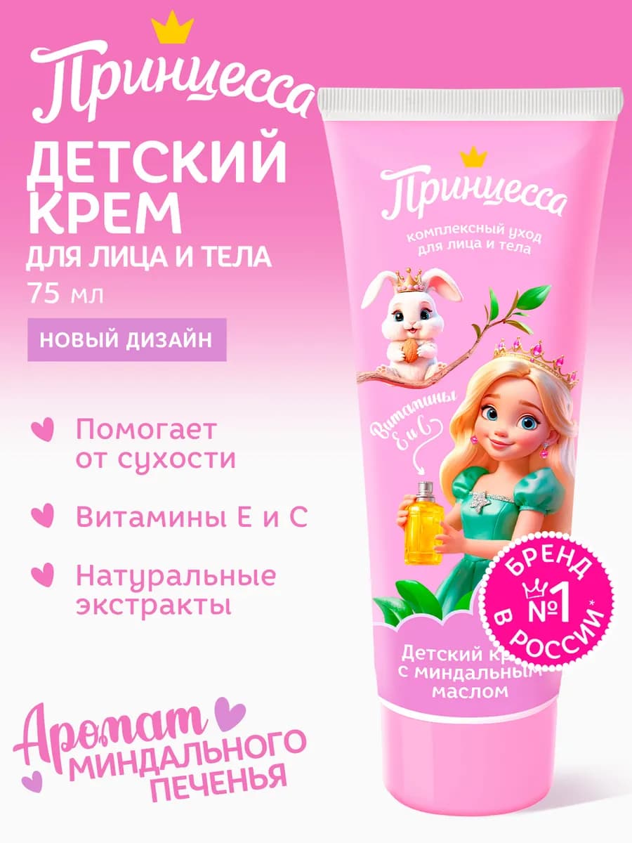 Детский крем с миндальным маслом, 75 мл