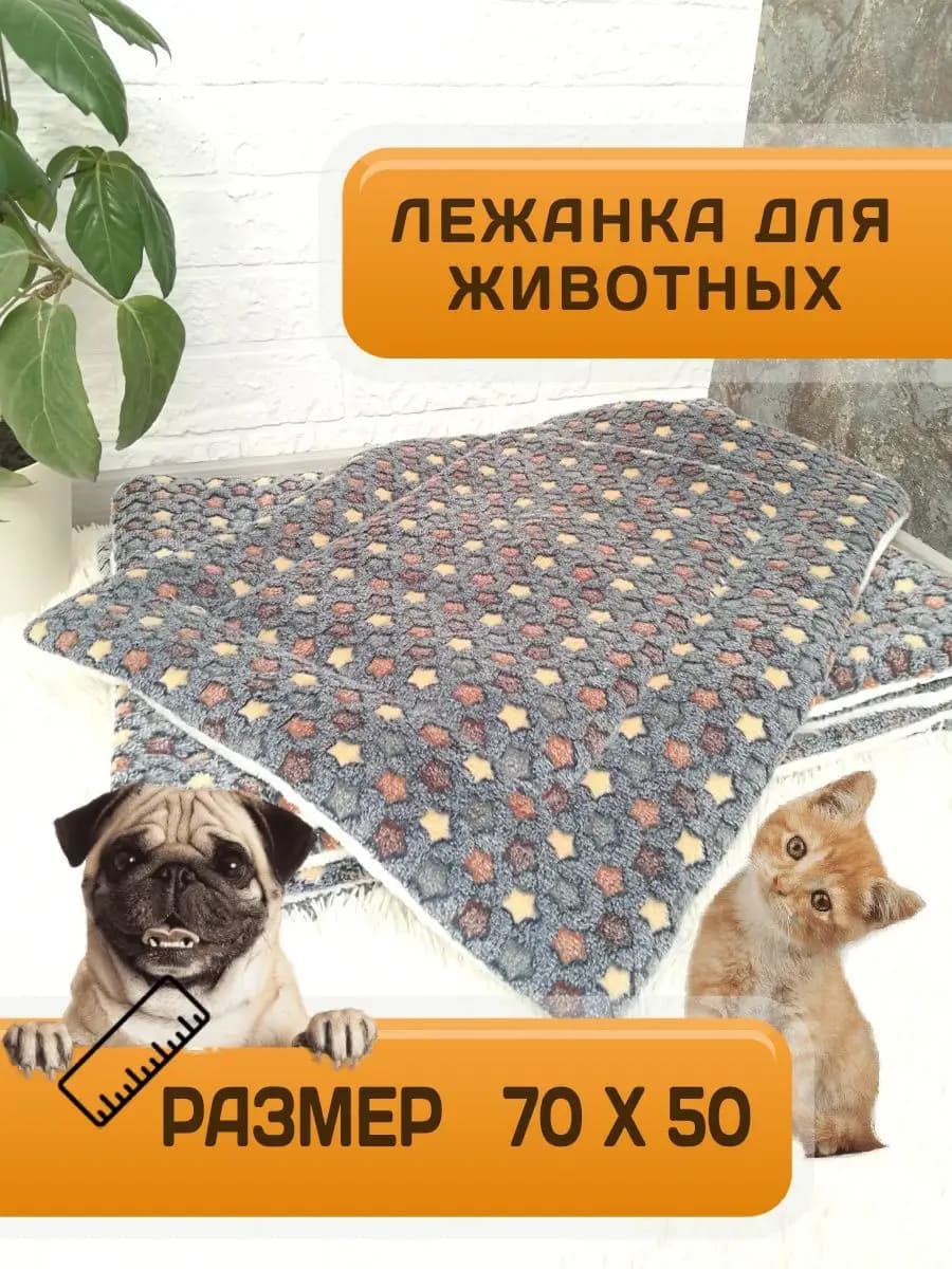 Лежанка коврик для кошек и собак мелких и средних пород