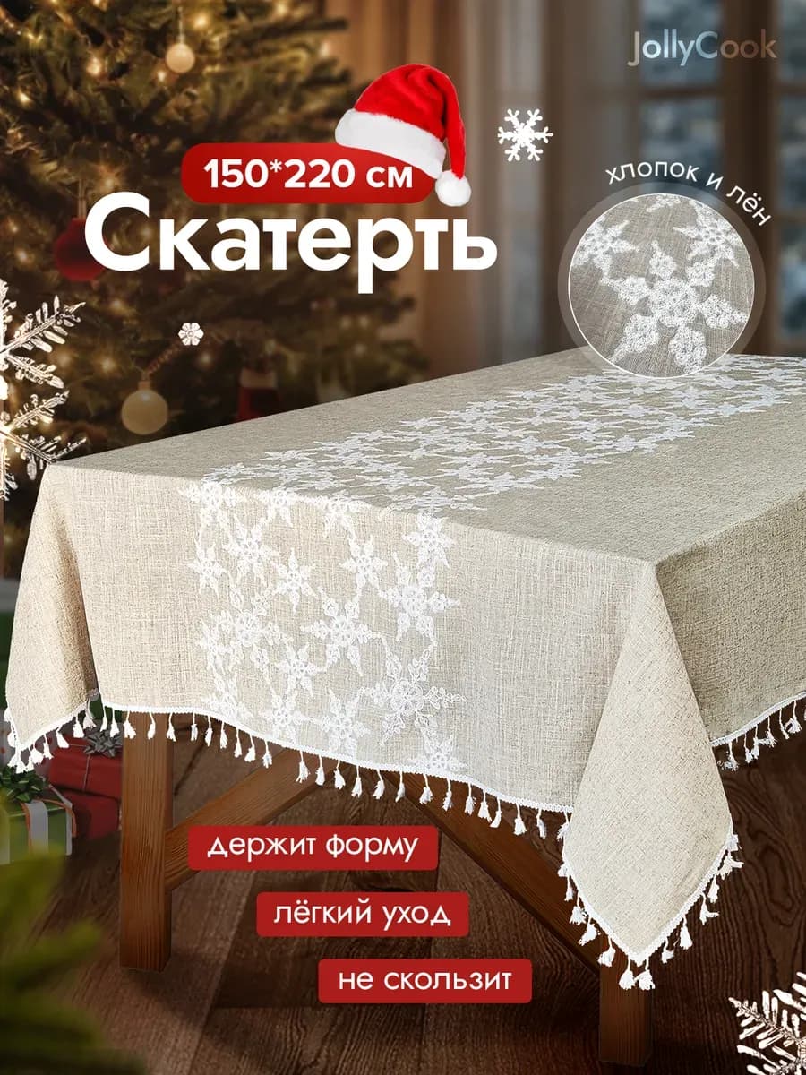 Тканевая скатерть на стол 150 х 220 см