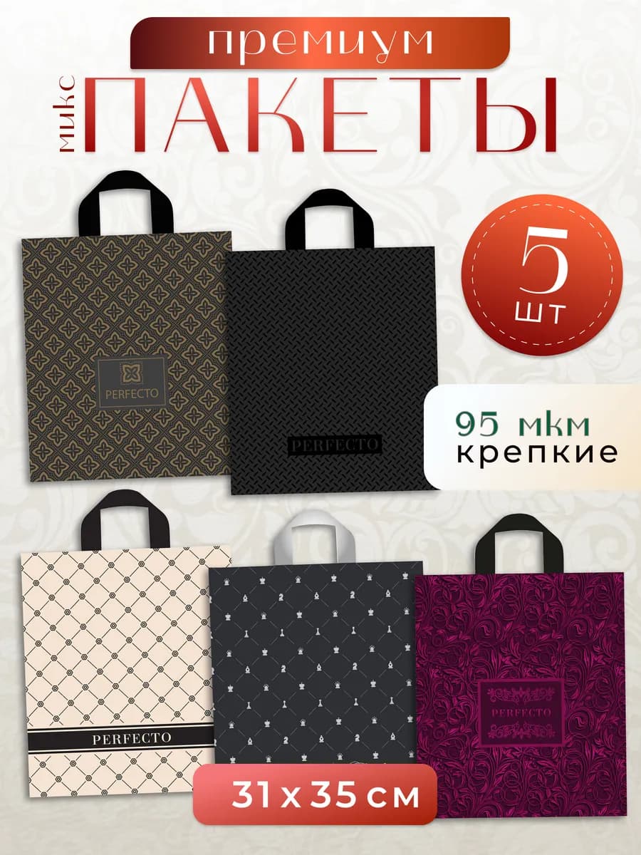 Набор плотных пакетов с ручкой