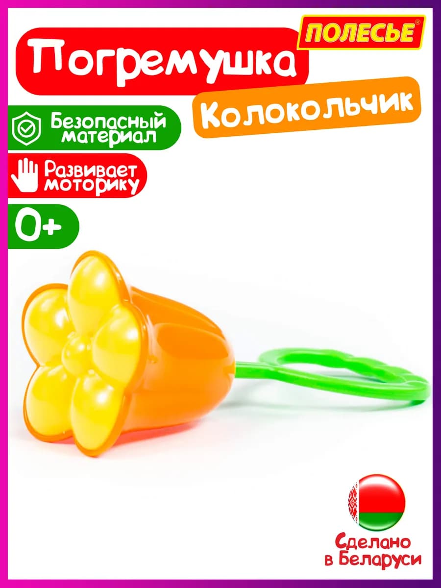 Игрушка для новорожденных погремушка 0+