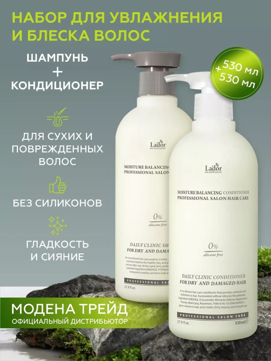 Шампунь для волос профессиональный и кондиционер 2х530мл