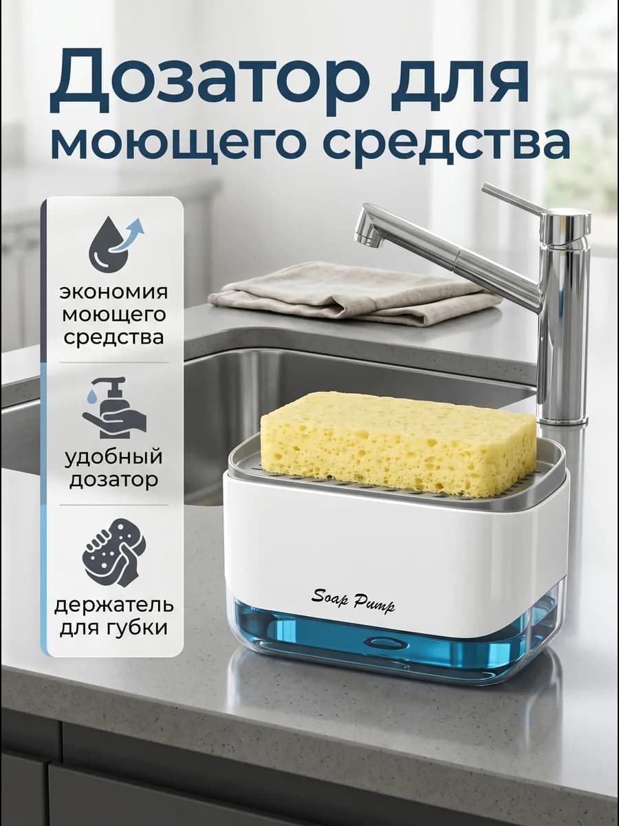 дозатор для моющего средства. Мыльница