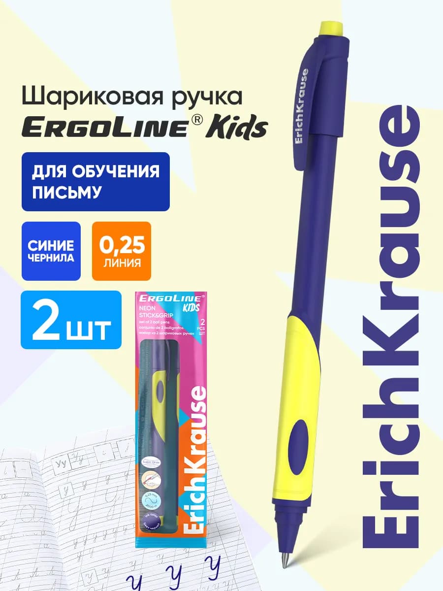 Ручки шариковые синие ErgoLine Kids 2 штуки