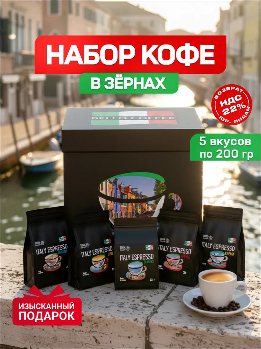 Кофе в зернах 1кг Подарочный набор