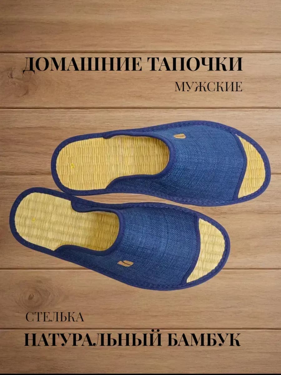 Тапочки на соломке