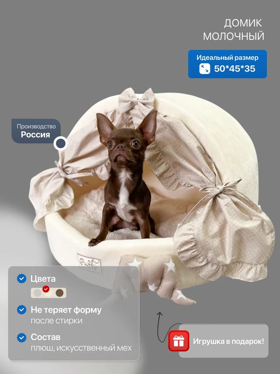Домик для собак и кошек Puffy Молочный