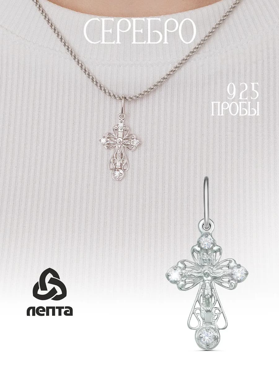 Крестик православный серебро 925, освящен
