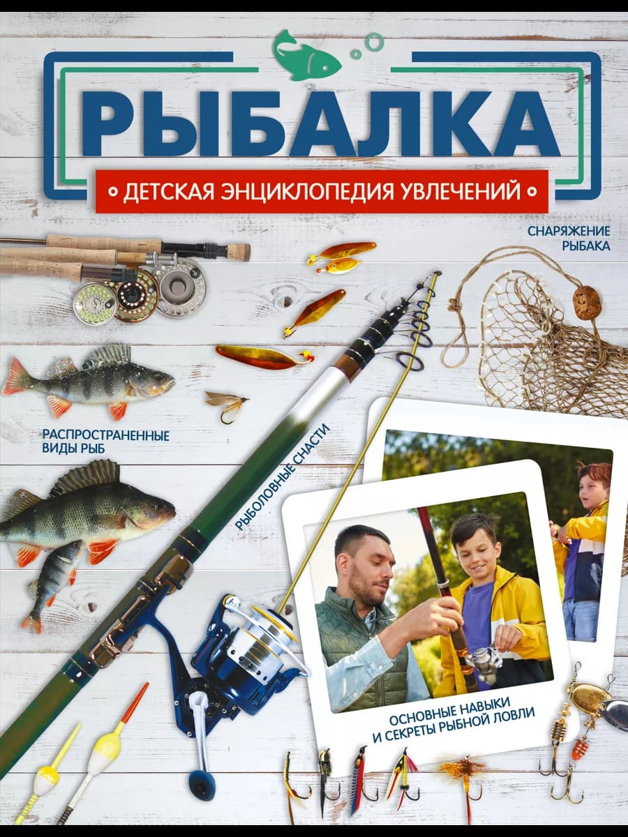 Рыбалка