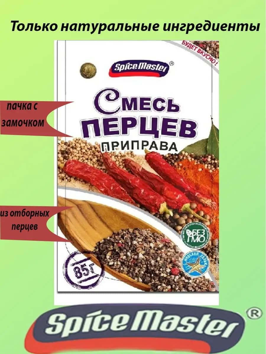 Смесь перцев 85г