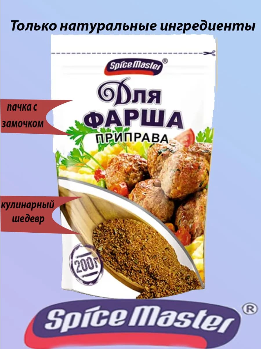 Приправа для фарша 200гр