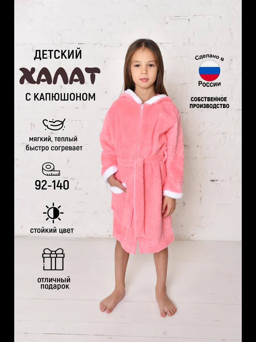 Халат для девочки теплый на молнии