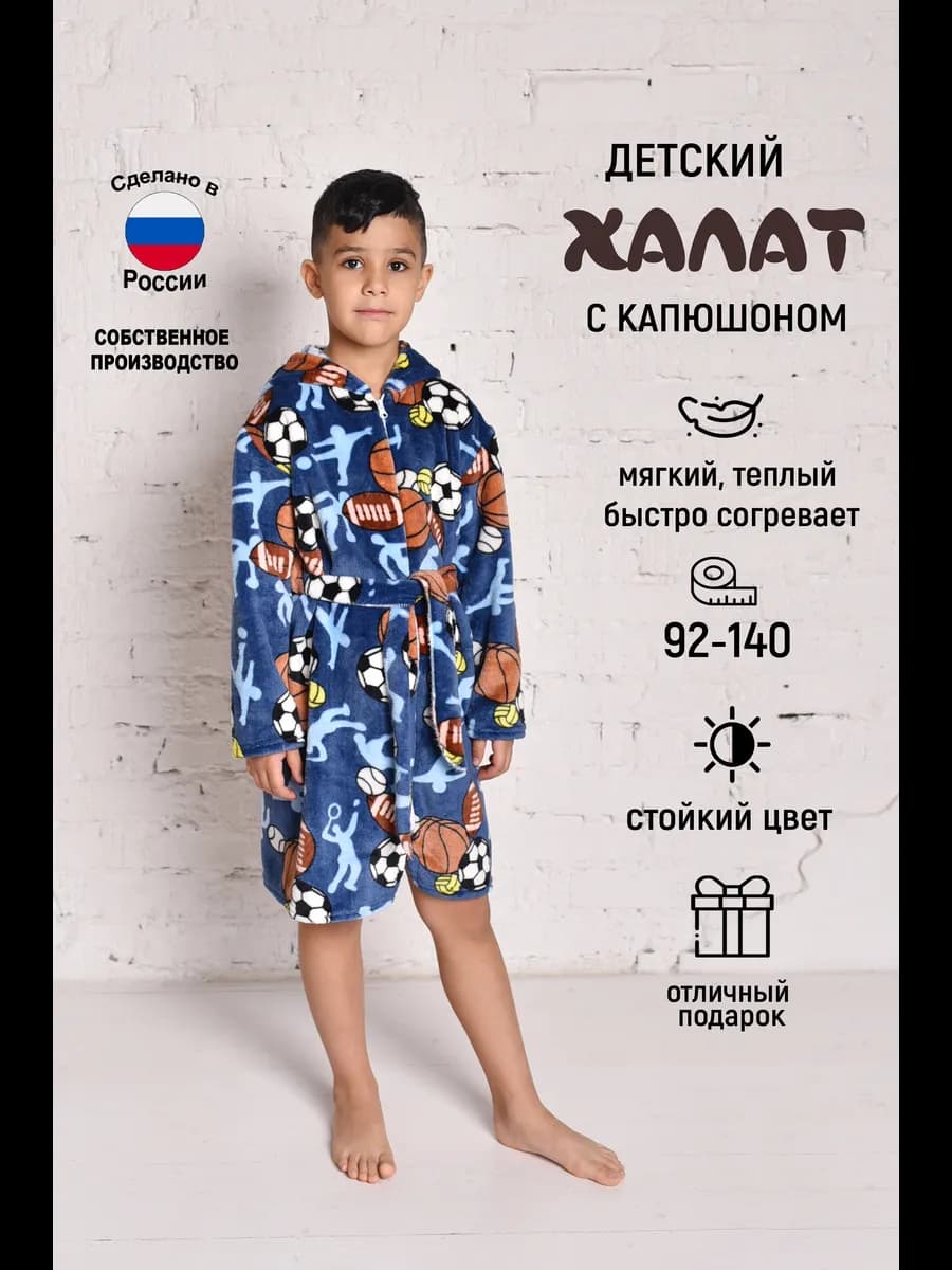 Халат детский на молнии теплый