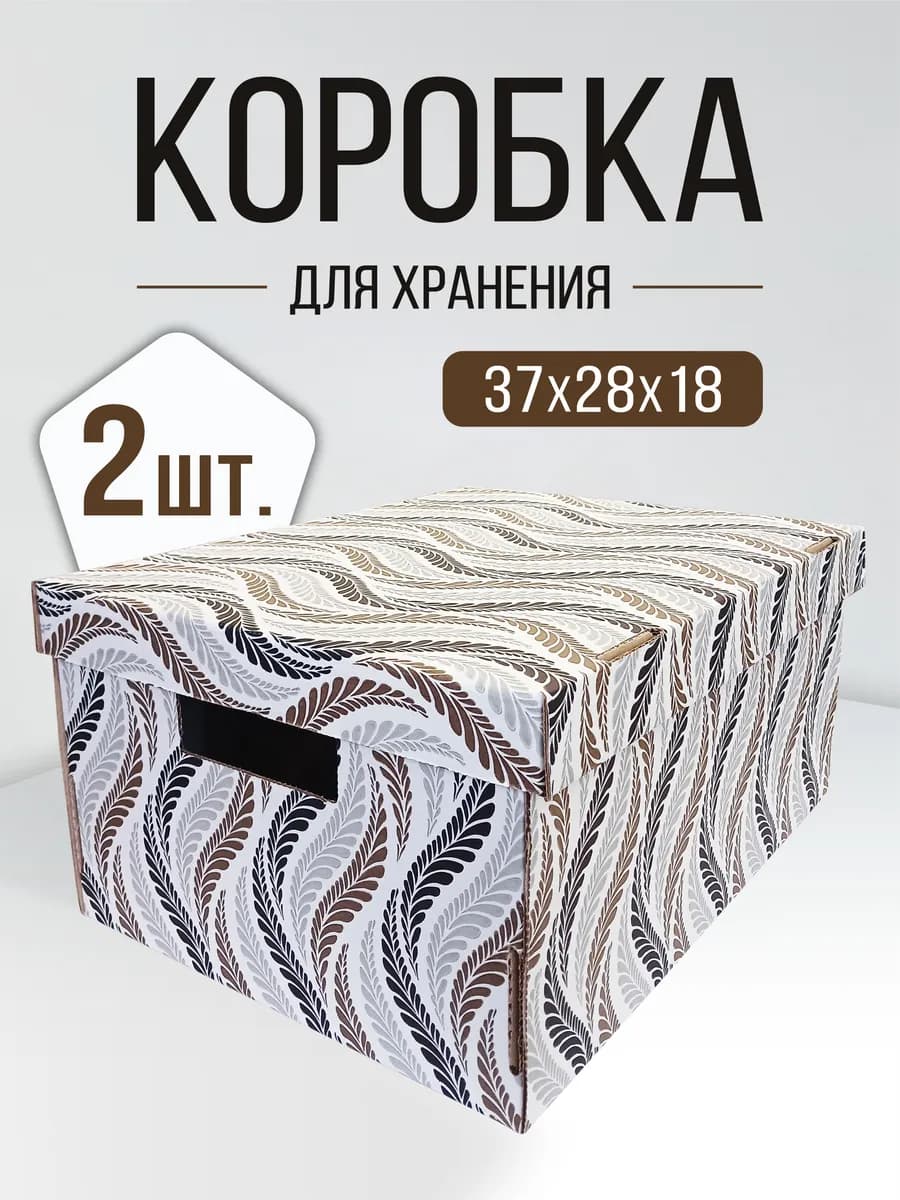 Коробка для хранения картонная с крышкой