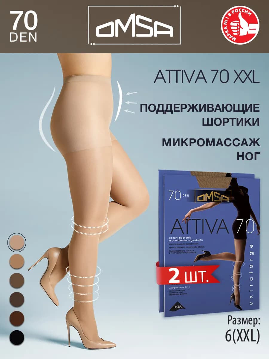 Колготки ATTIVA 70 den XXL плотные большого размера 2 штуки