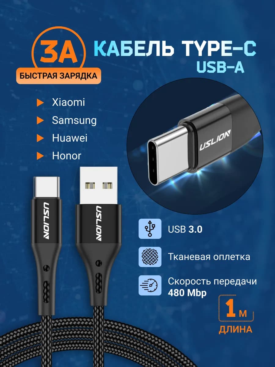 Быстрая зарядка Type-C для телефона Кабель провод Type-C