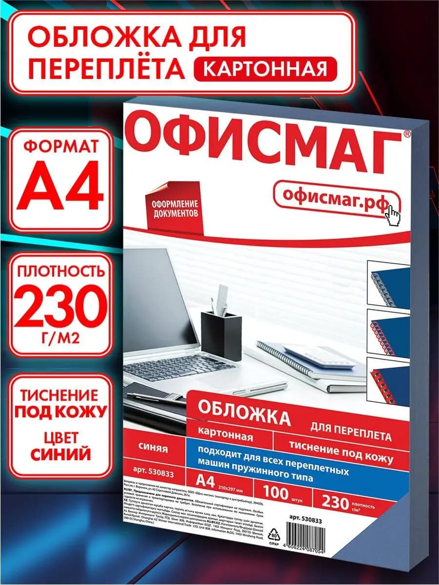 Обложки для переплета А4, 100 шт
