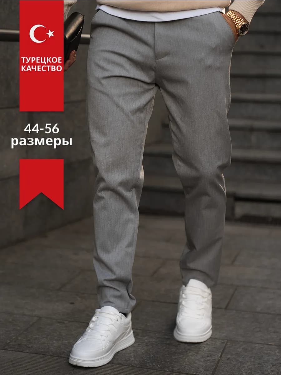 Брюки классические прямые в офис