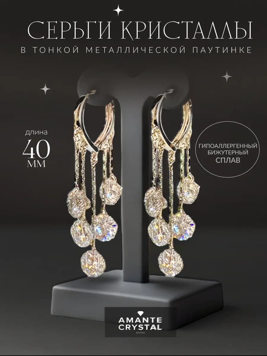 Серьги с кристаллами ювелирная бижутерия