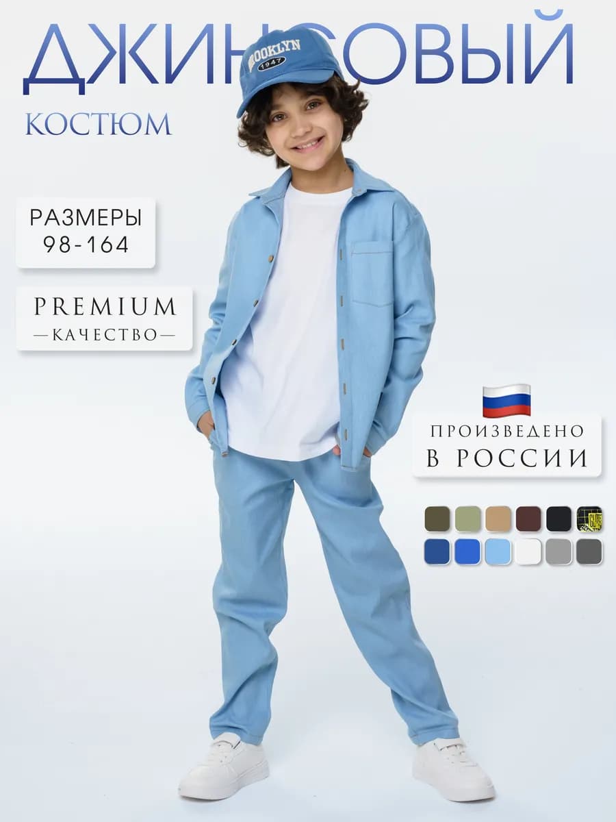 Костюм джинсовый праздничный