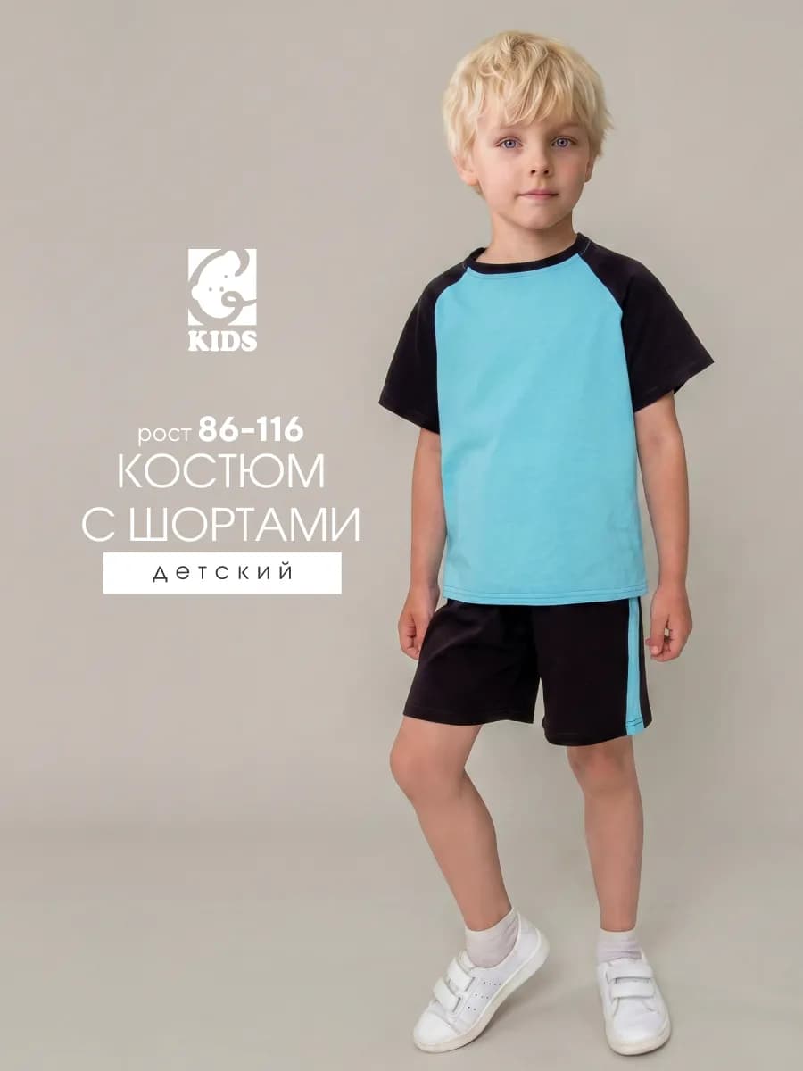 Костюм с шортами детский 100% хлопок