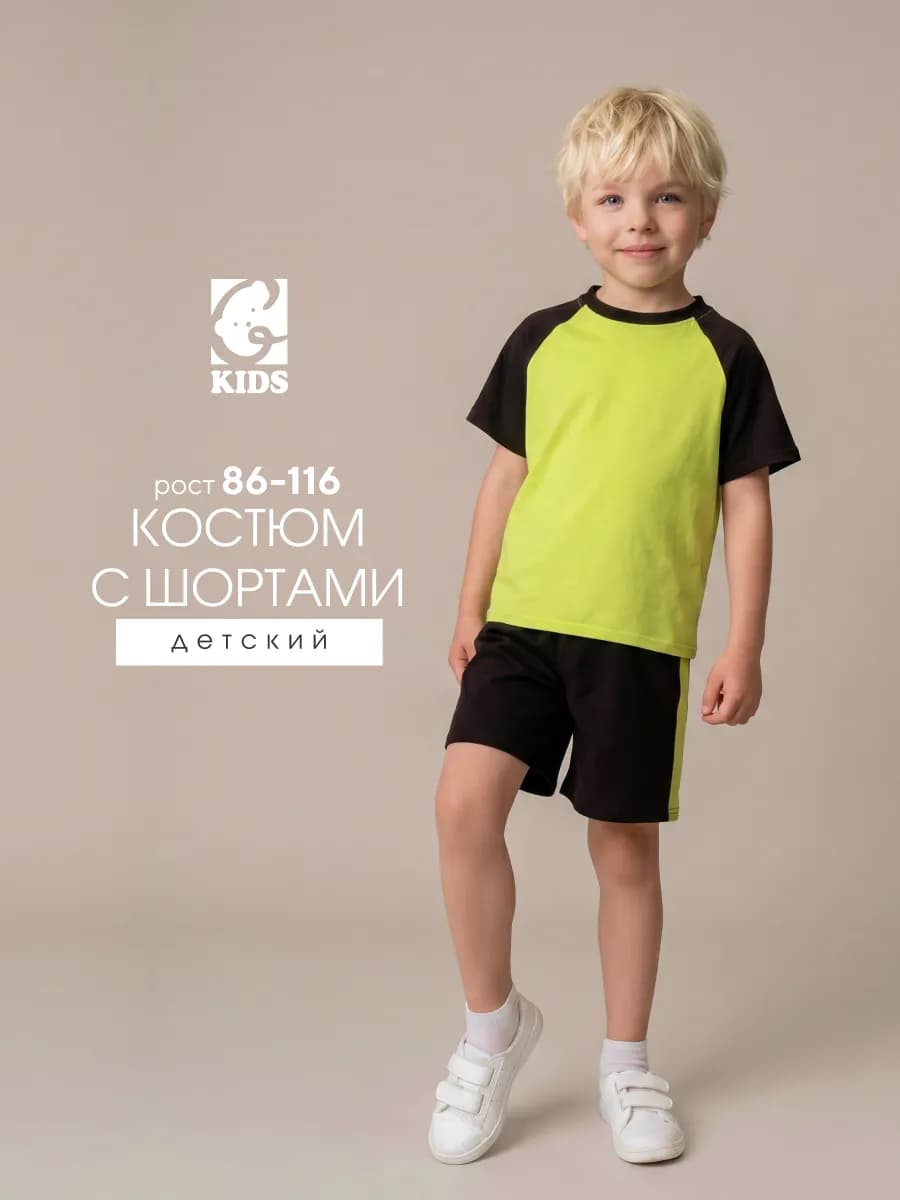 Костюм с шортами детский 100% хлопок